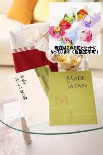 花とギフトのセット　シャボンフラワーとこだわりのカタログギフト（メイドインジャパン+日本のおいしい食べ物/MJ21+柳）風呂敷（華包み）包み